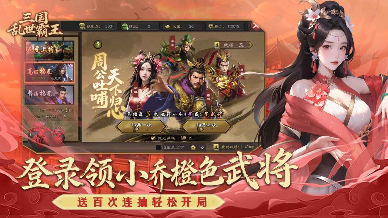 三国乱世霸王