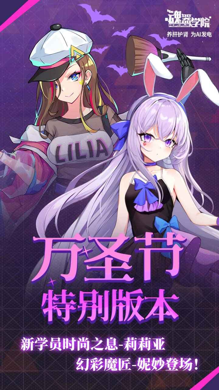 魂器学院