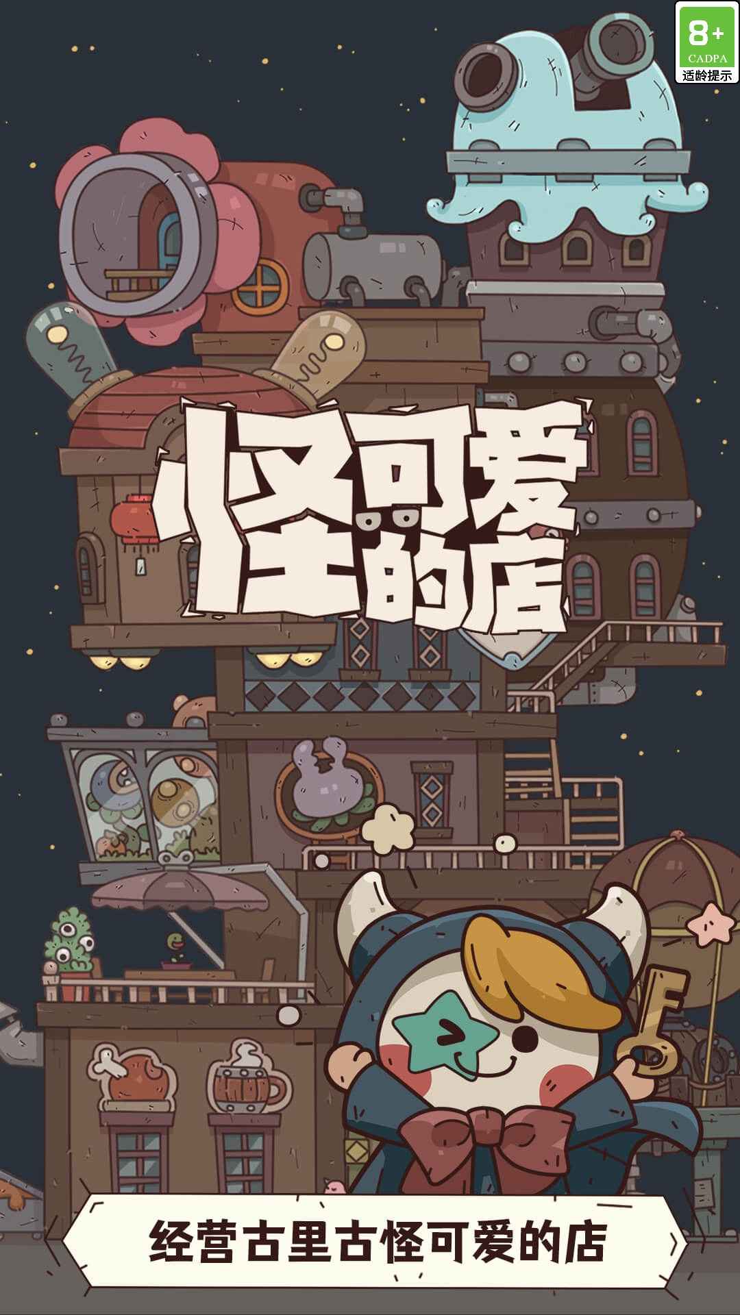 怪可爱的店_截图1