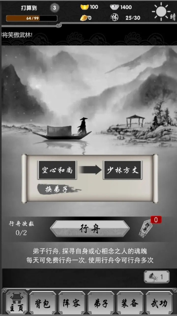 掌握武林