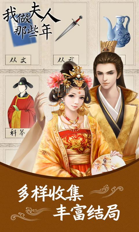 我做夫人那些年_截图3