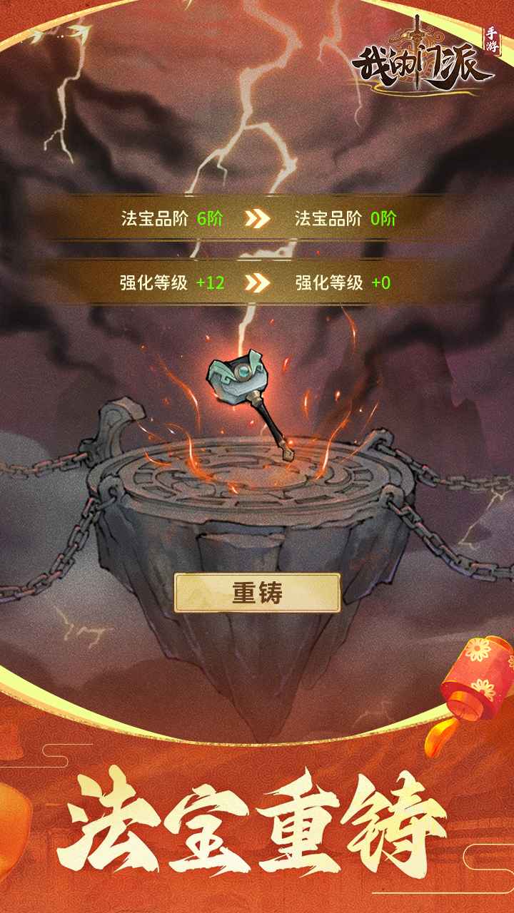 我的门派_截图3