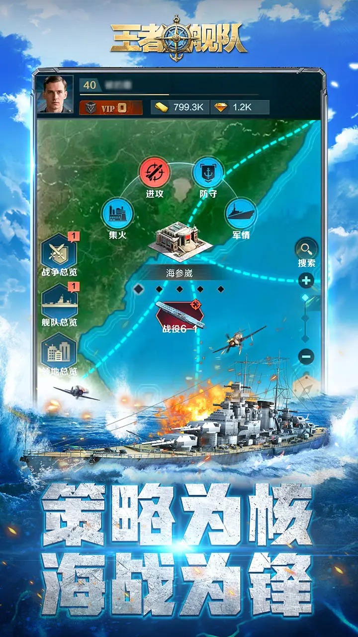王者舰队_截图2