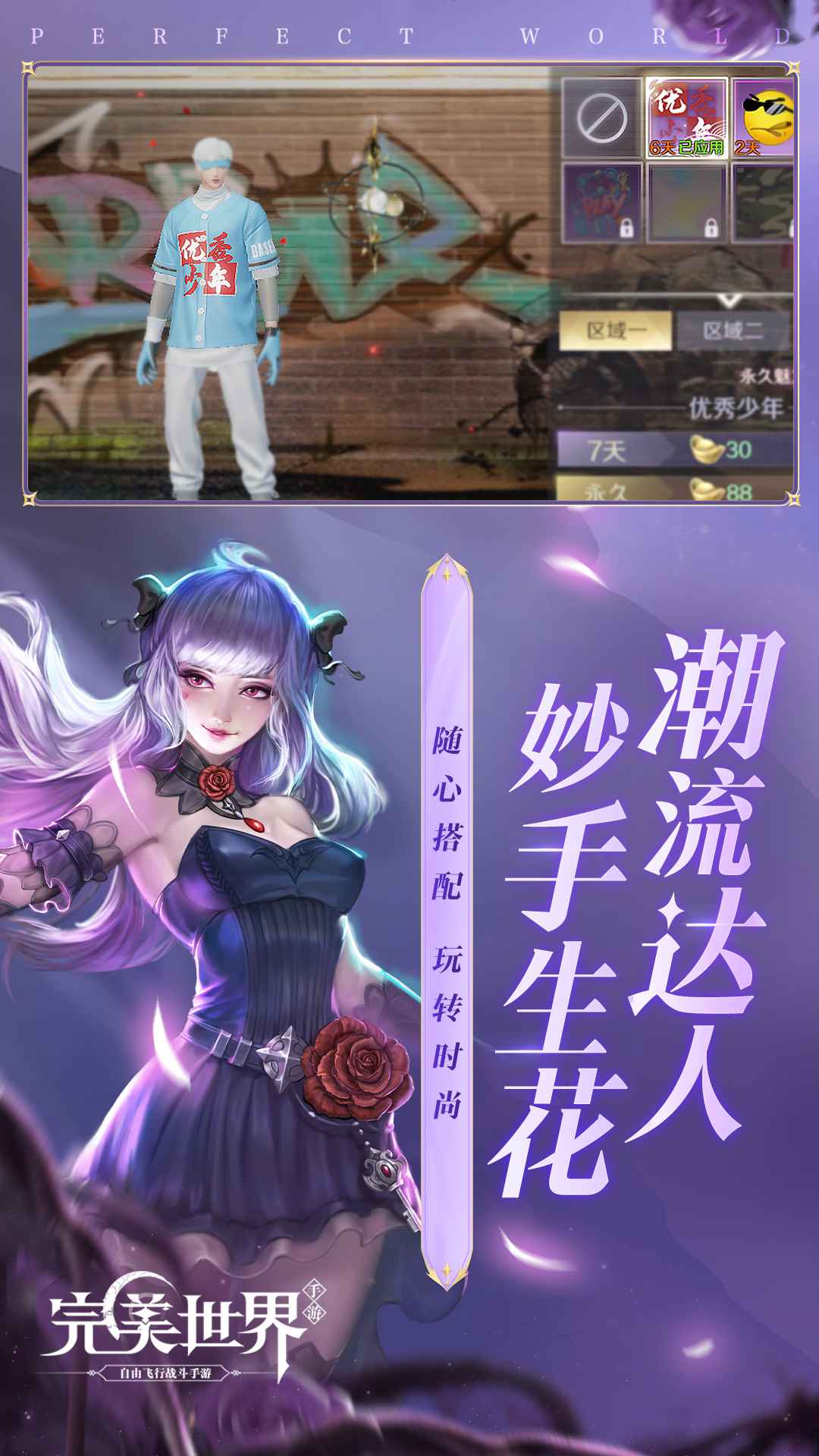 完美世界手游_截图4