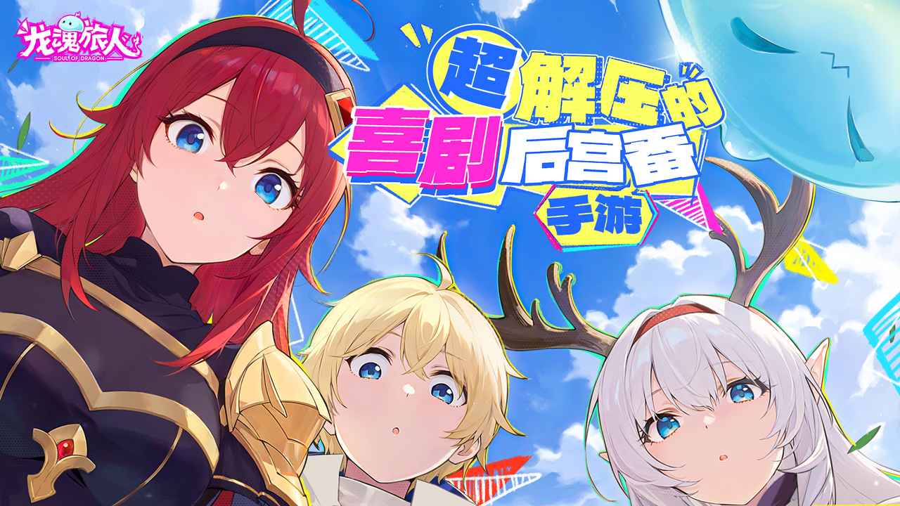 龙魂旅人
