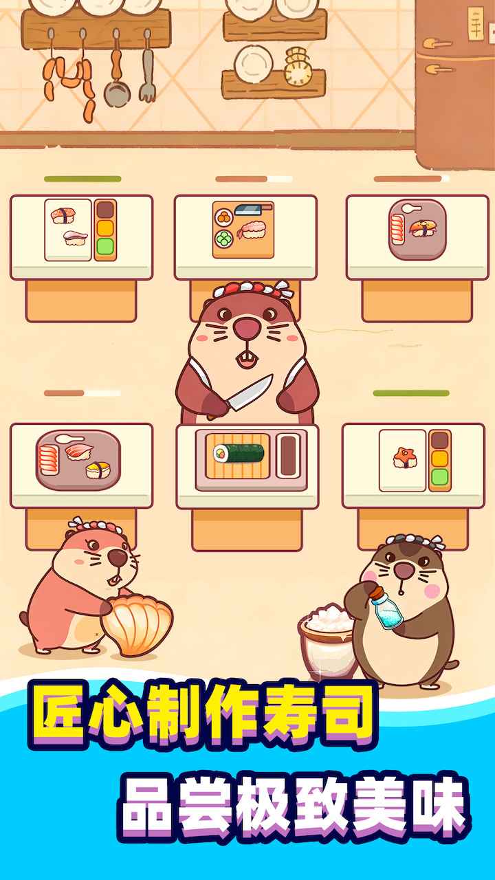 深海寿司_截图3