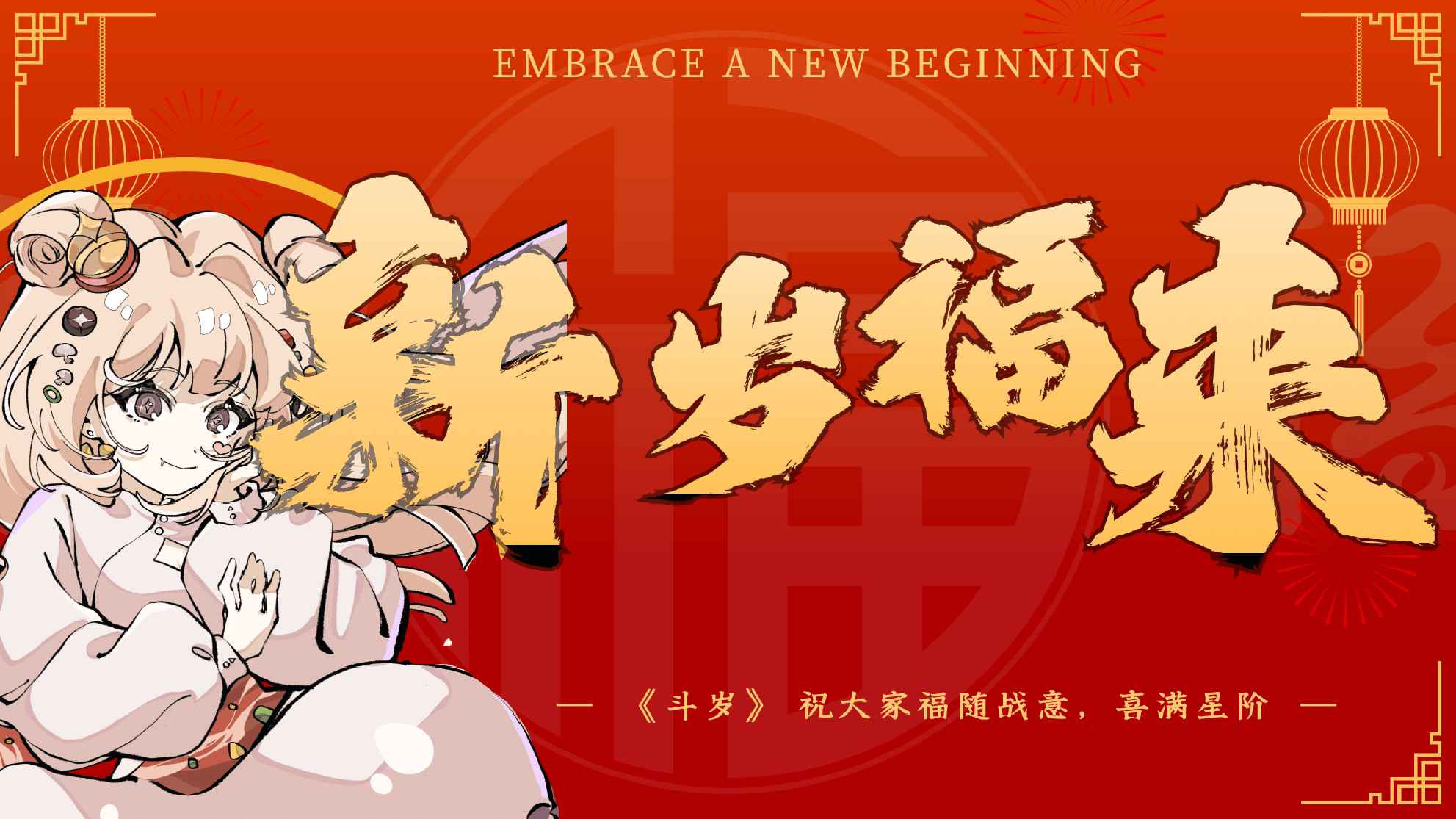 斗岁_截图6