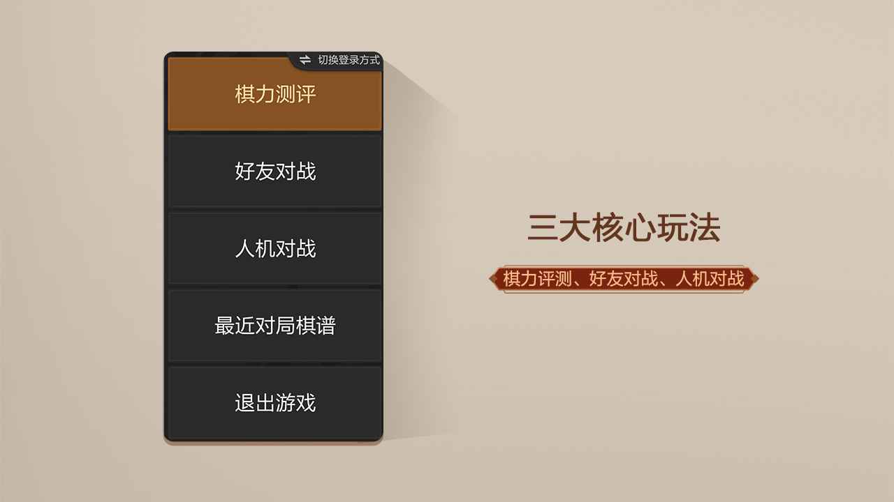 天天象棋无障碍版_截图5