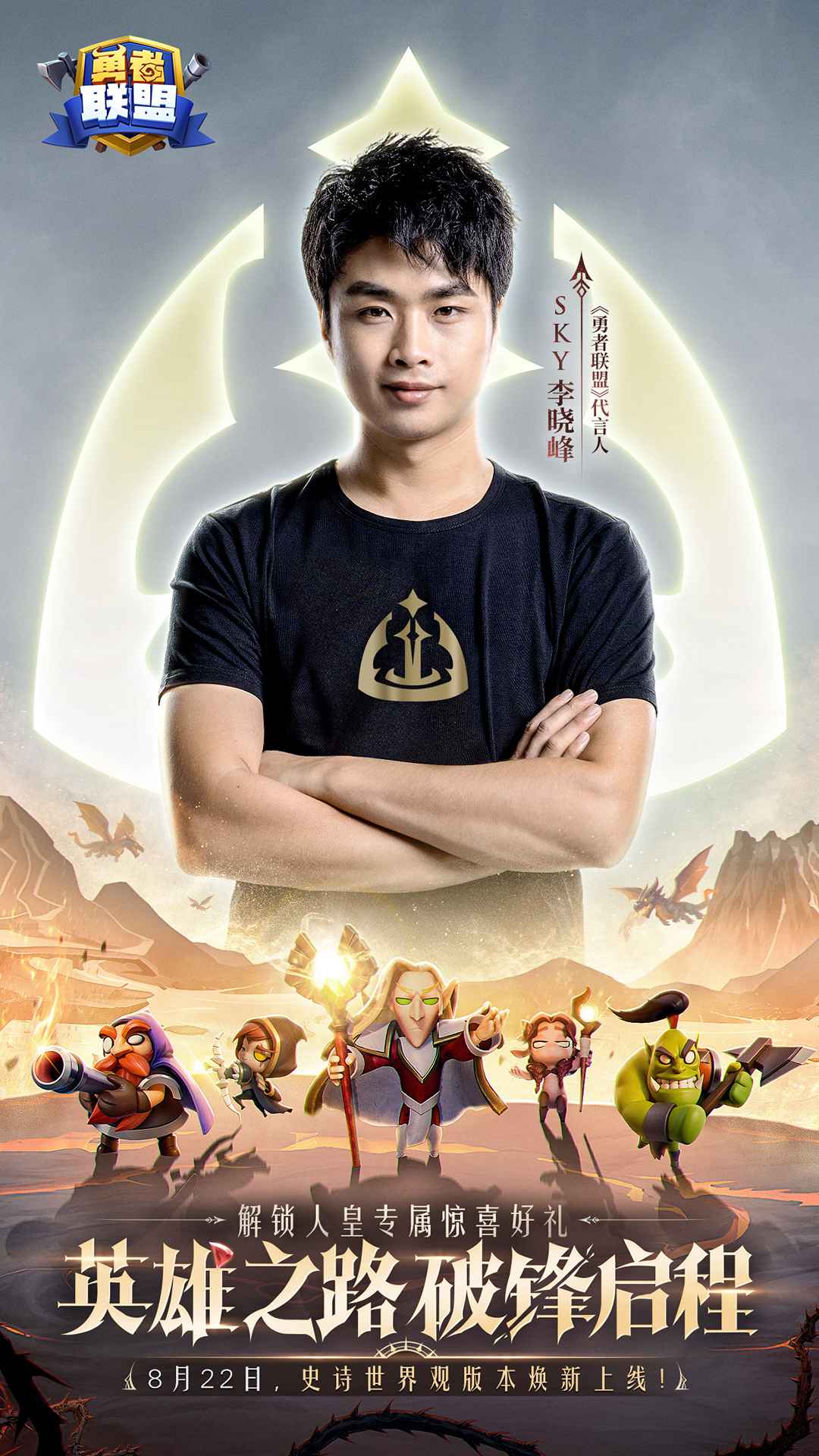 勇者联盟
