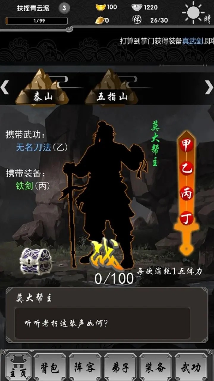 掌握武林