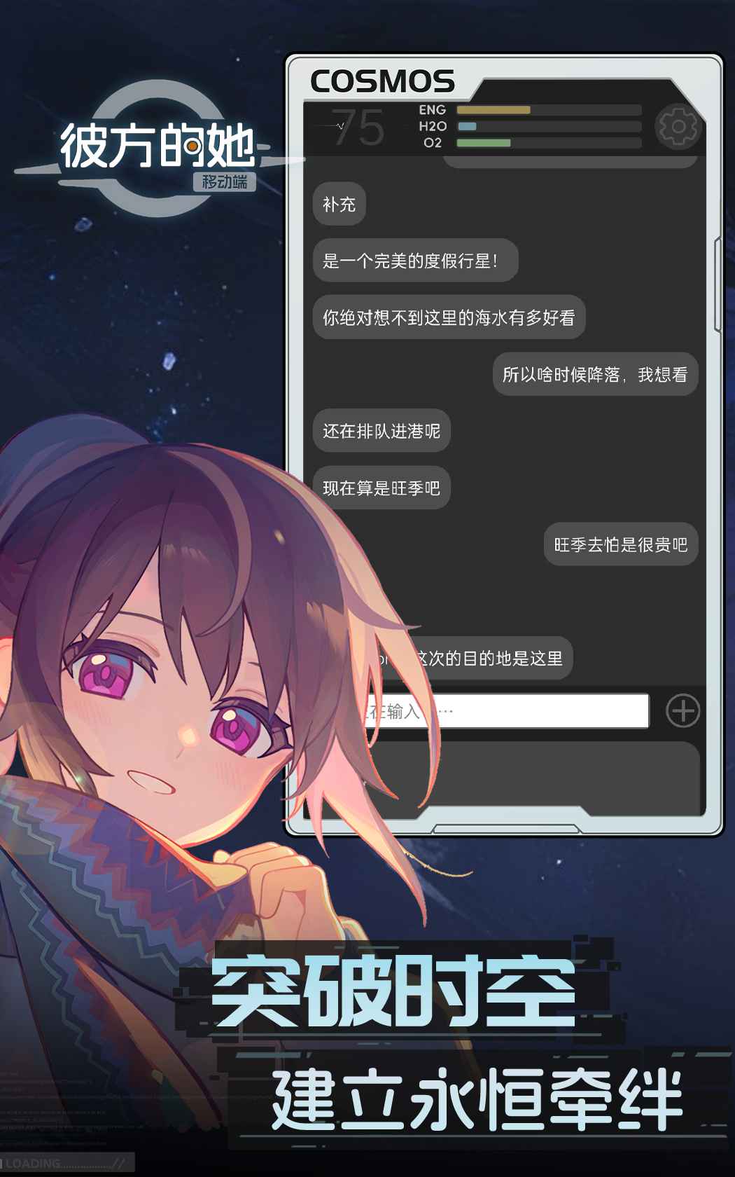 彼方的她