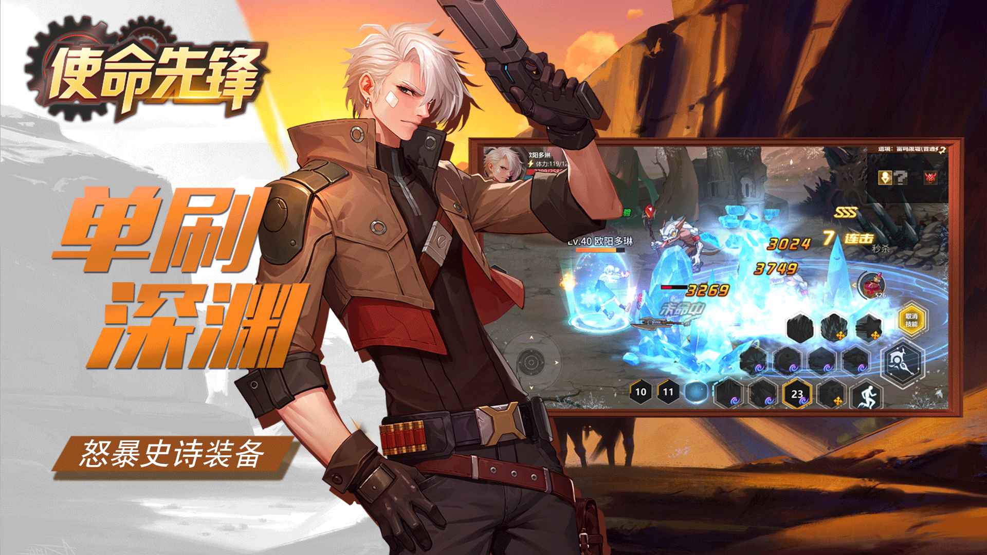 使命先锋_截图2