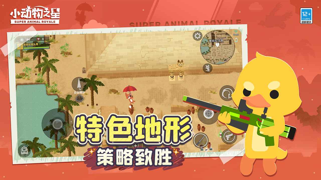 小动物之星_截图4
