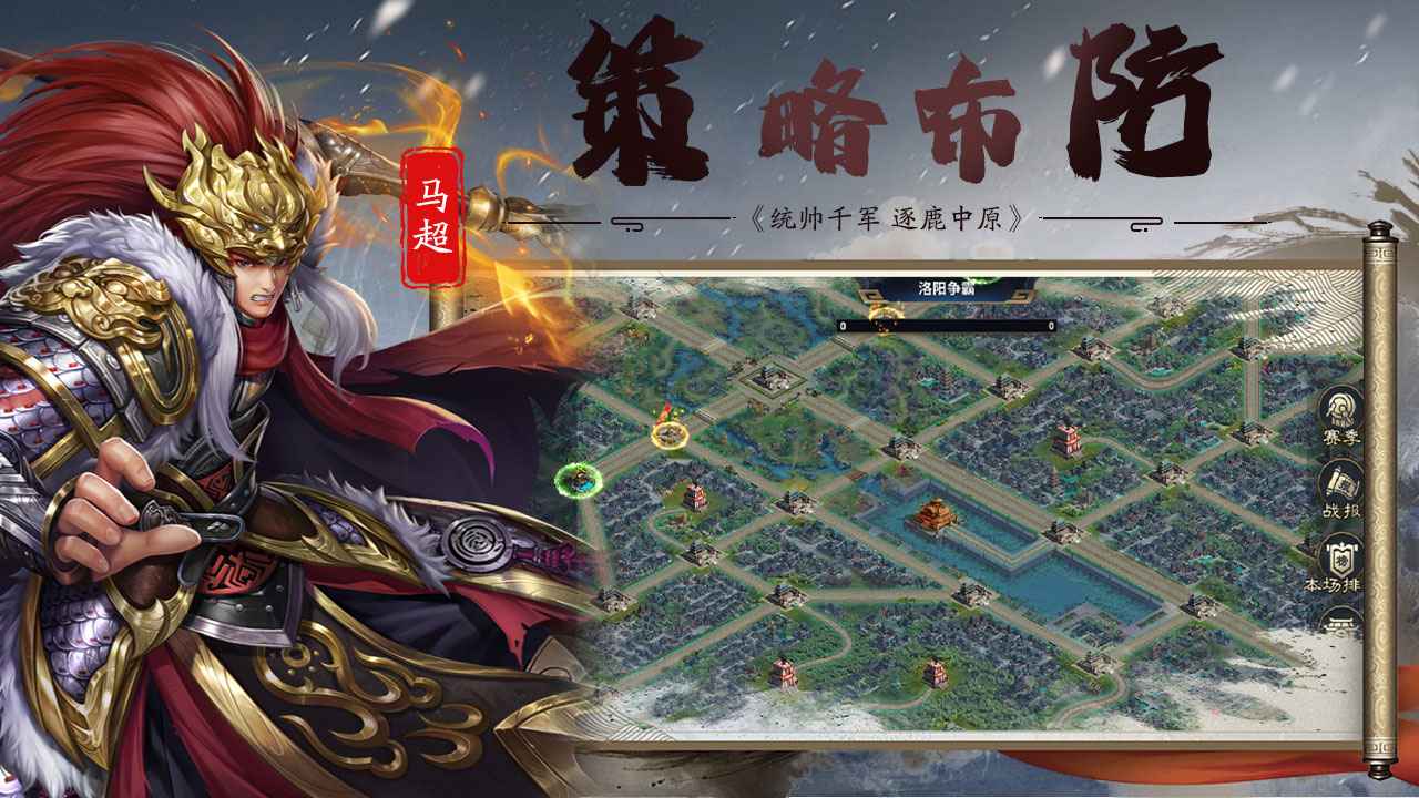 三国传说_截图5
