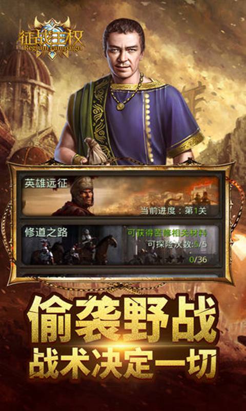 征战王权_截图5