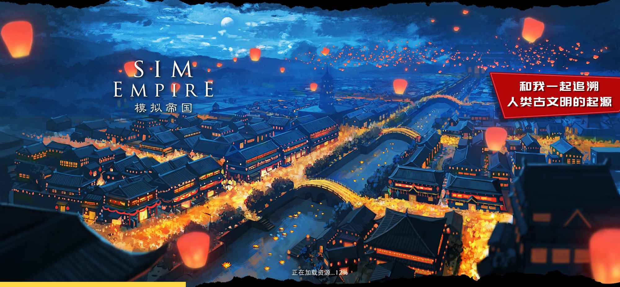 模拟帝国_截图1