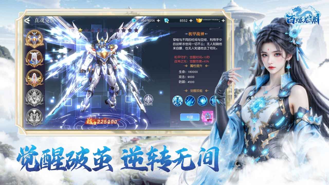百炼龙渊