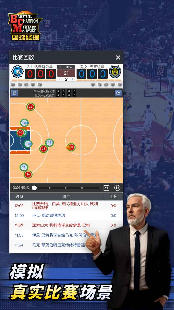 篮球经理