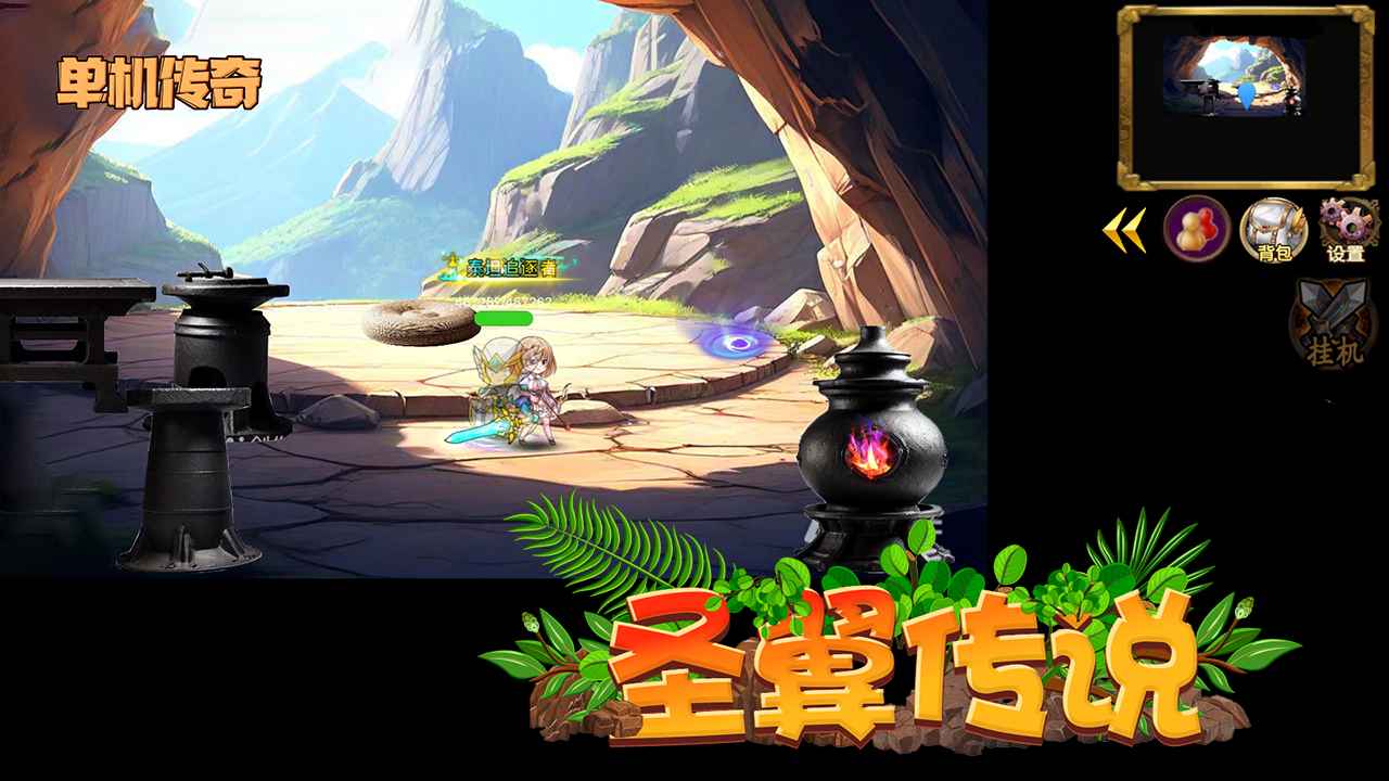 圣翼传说