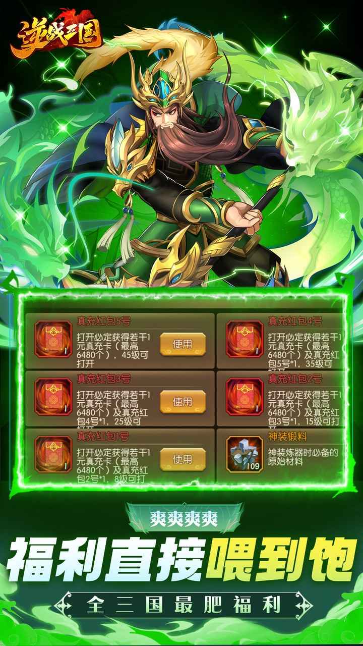 逆战三国志