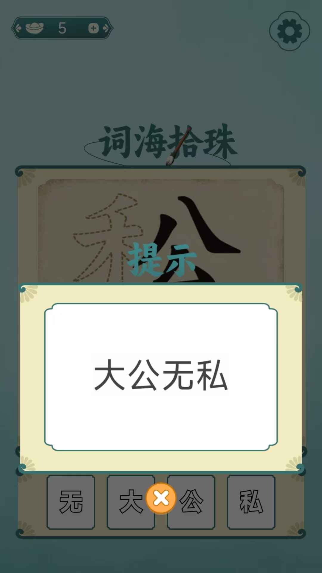 词海拾珠_截图3
