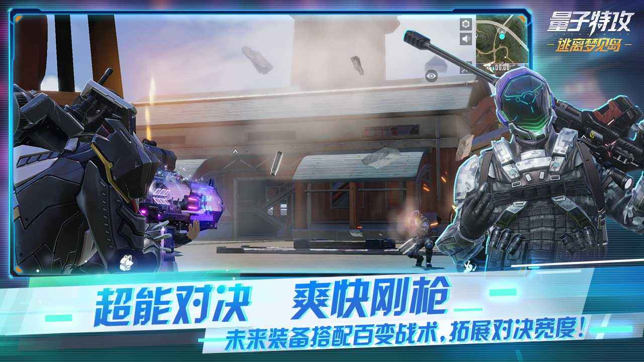 量子特攻_截图4