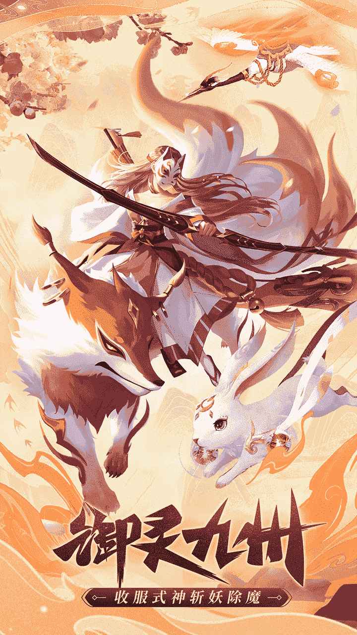九州谕_截图1