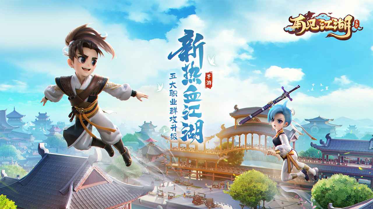 再见江湖_截图1