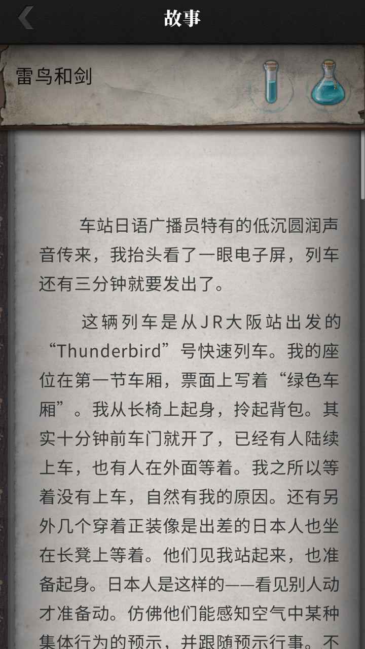 流言侦探_截图8
