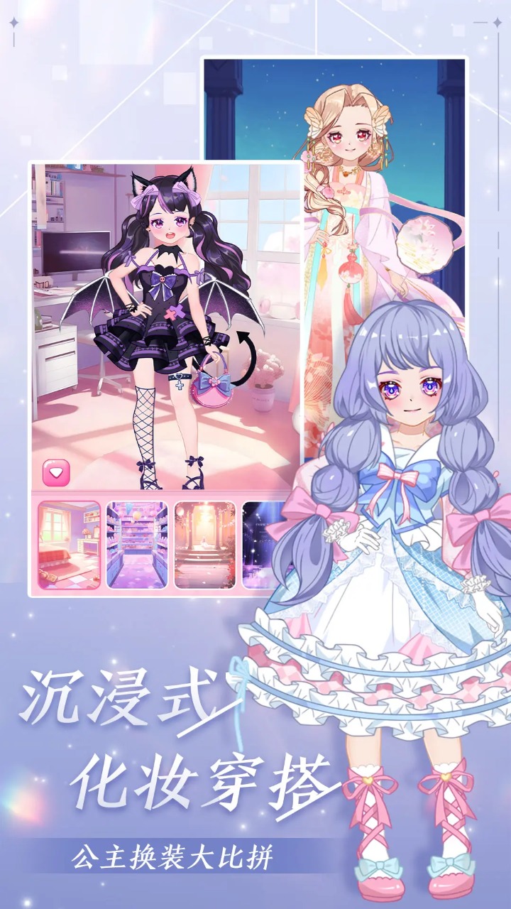 公主梦幻穿搭_截图2