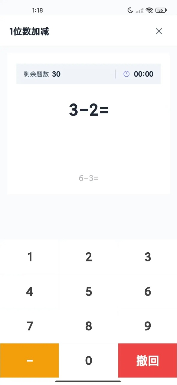 超级速算_截图3
