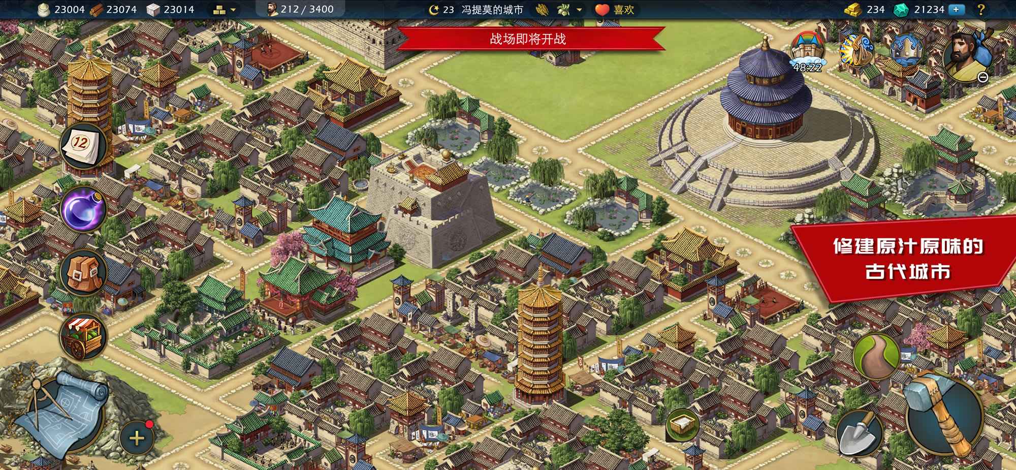 模拟帝国_截图6