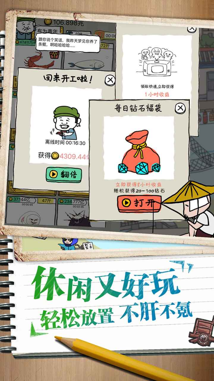 皮皮虾传奇_截图5
