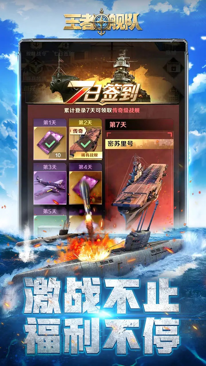 王者舰队_截图4