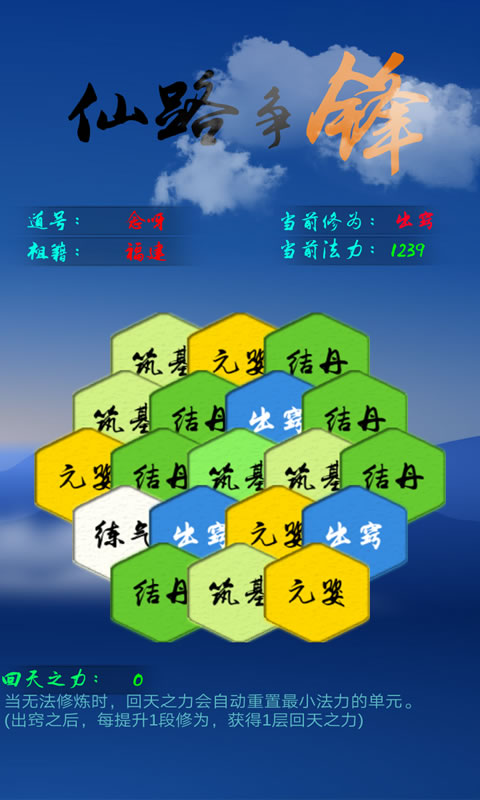 仙路争锋