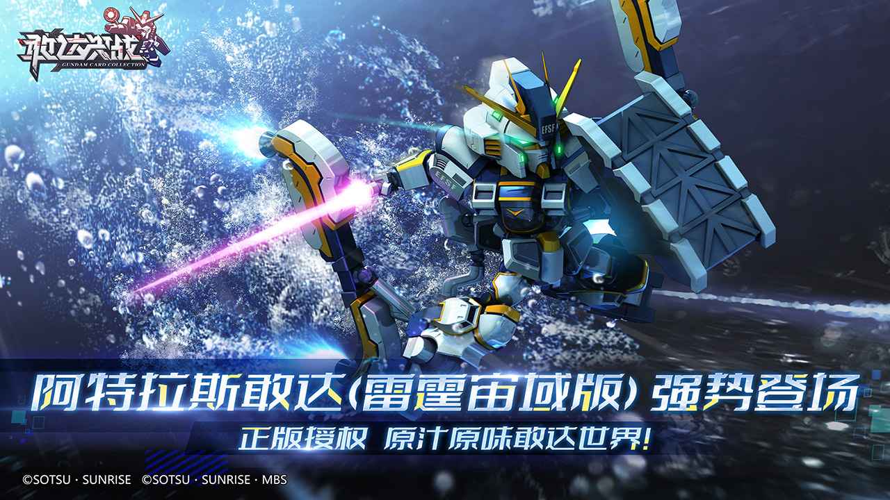 敢达决战