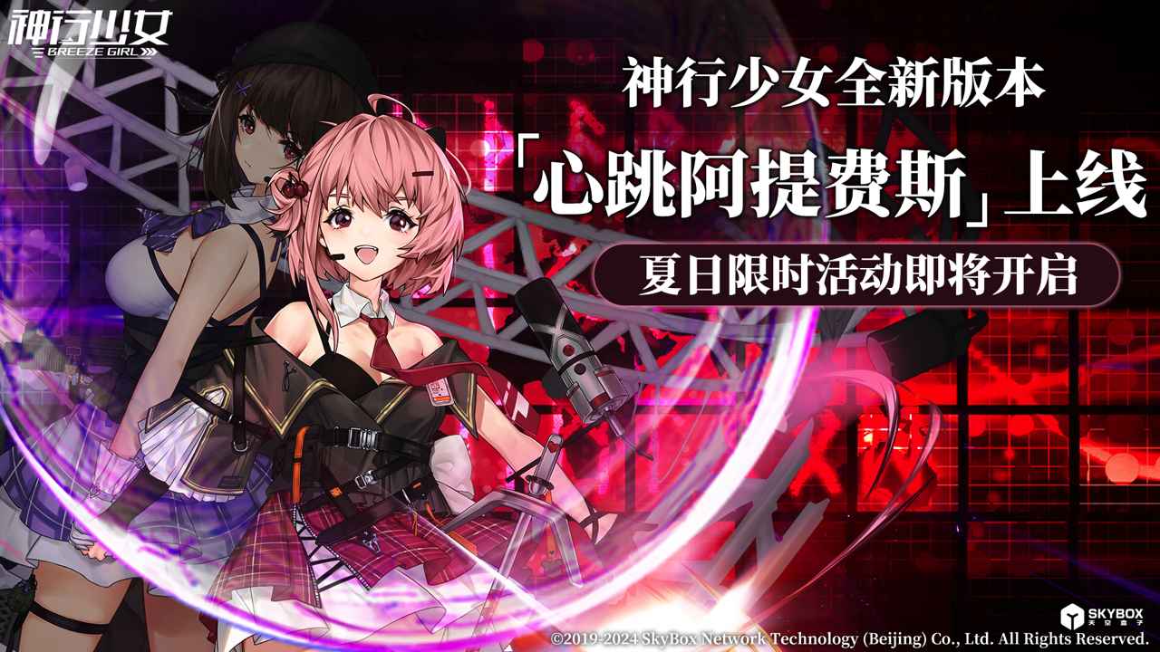 神行少女