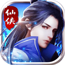 仙魔纪