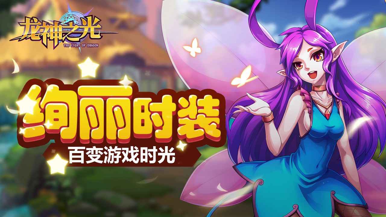 龙神之光