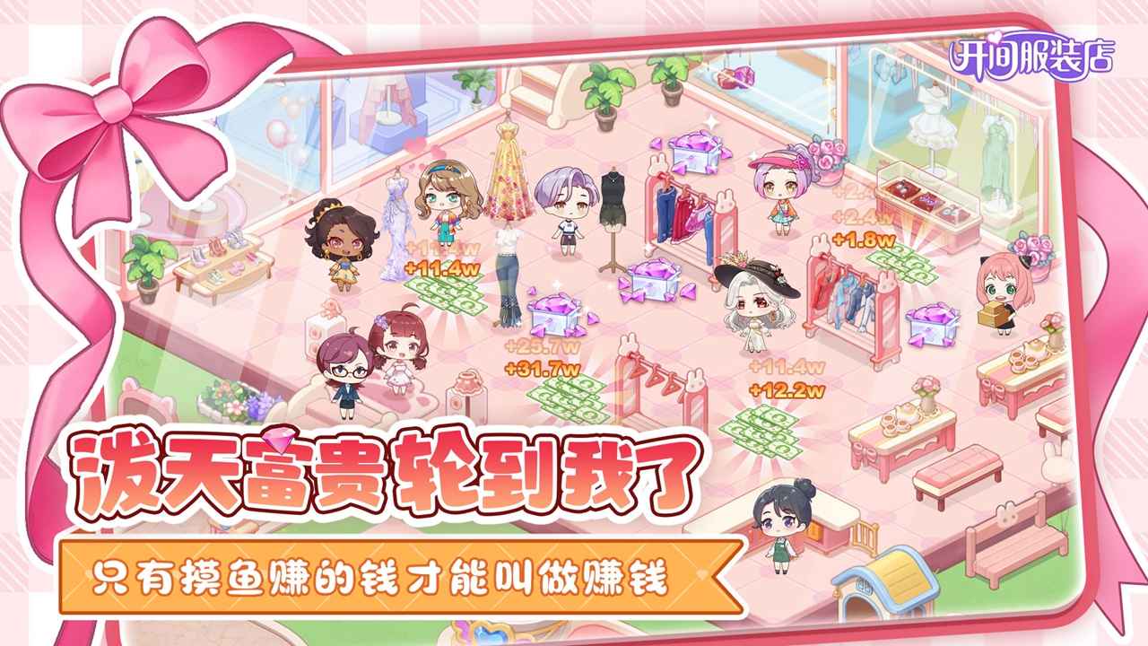 开间服装店