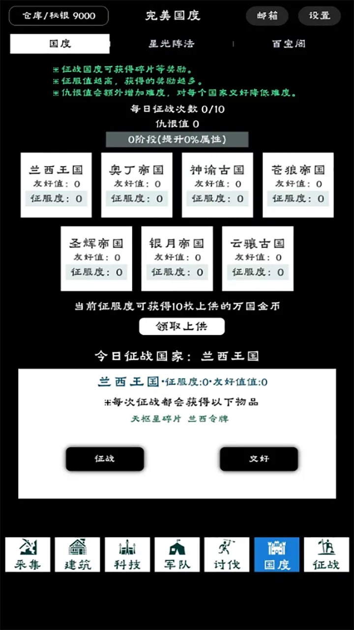完美国度_截图7