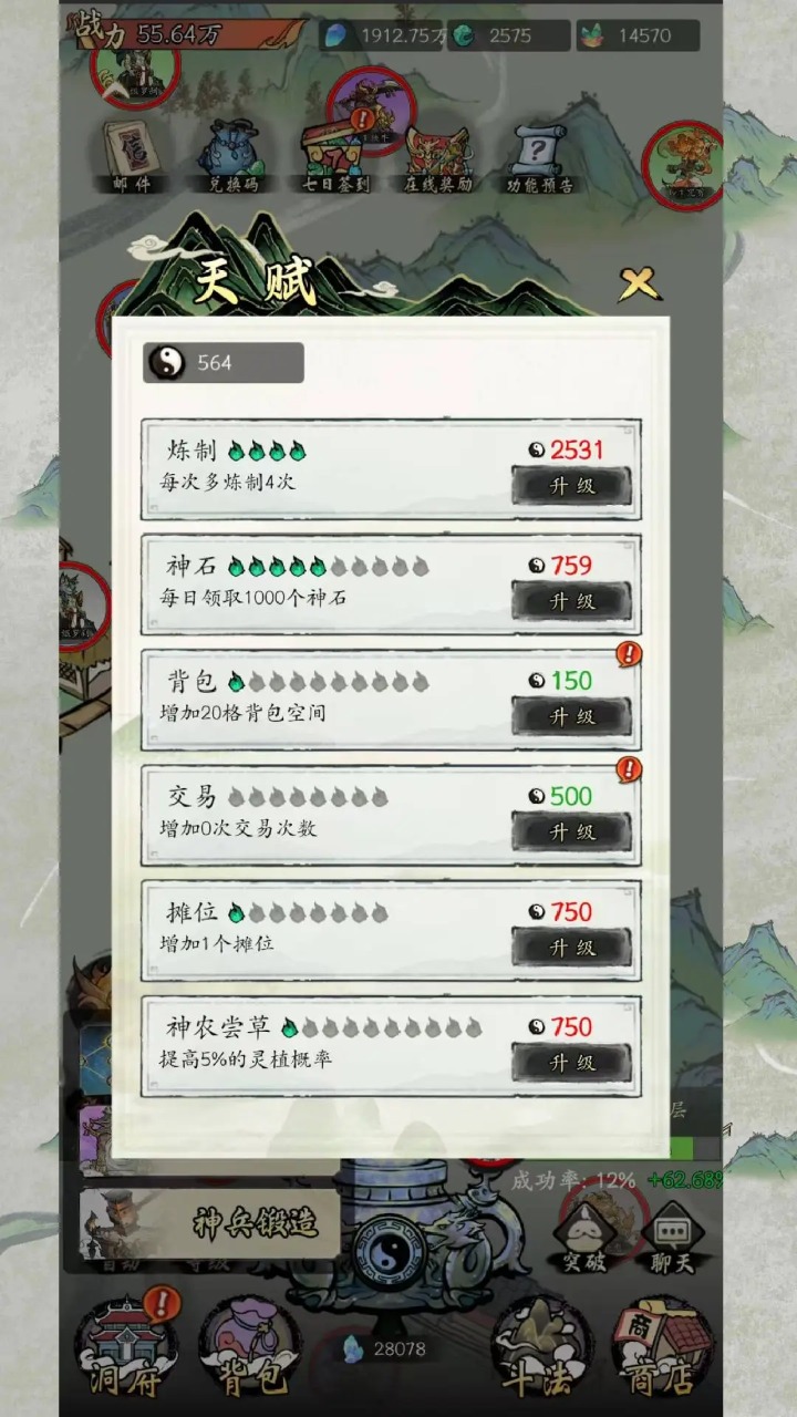 长生箓_截图6