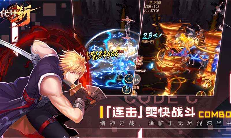 代号斩_截图4