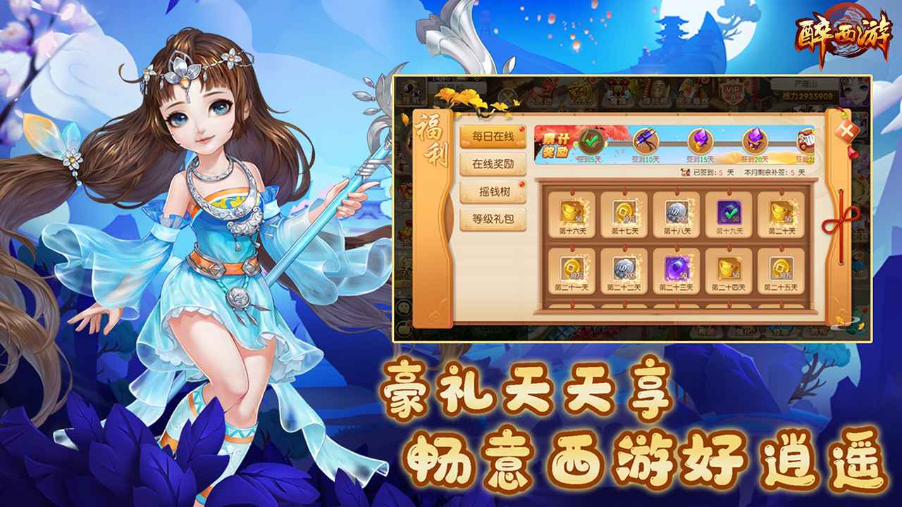 醉西游