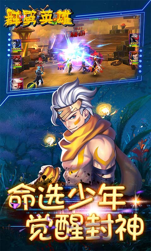 群劈英雄