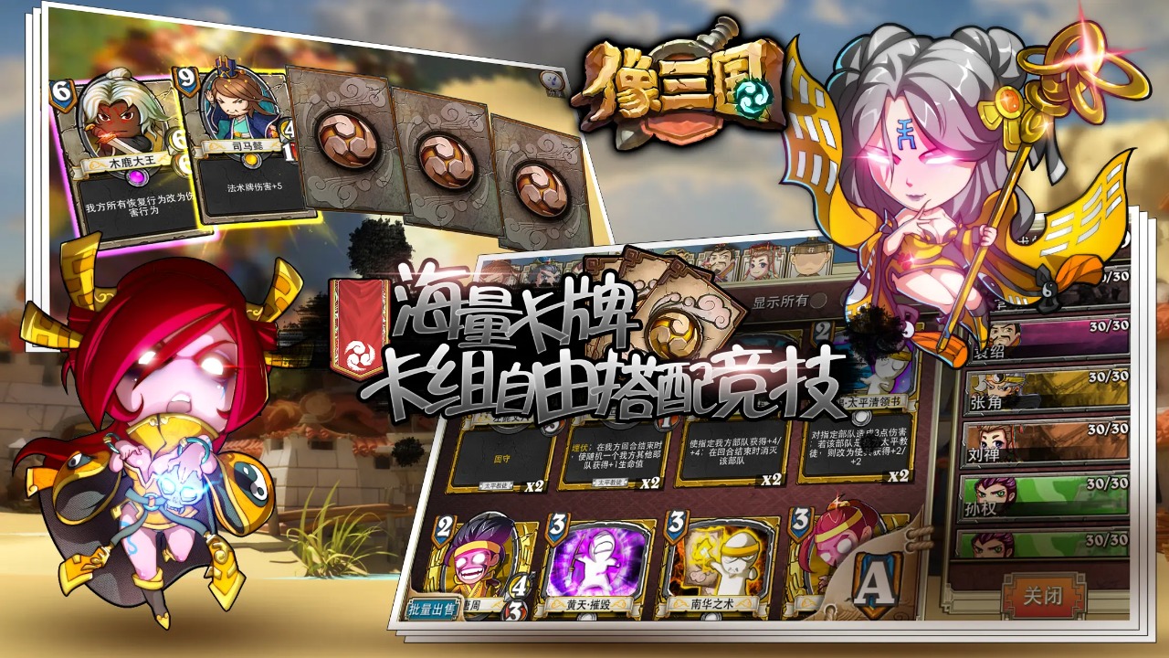 像三国_截图1