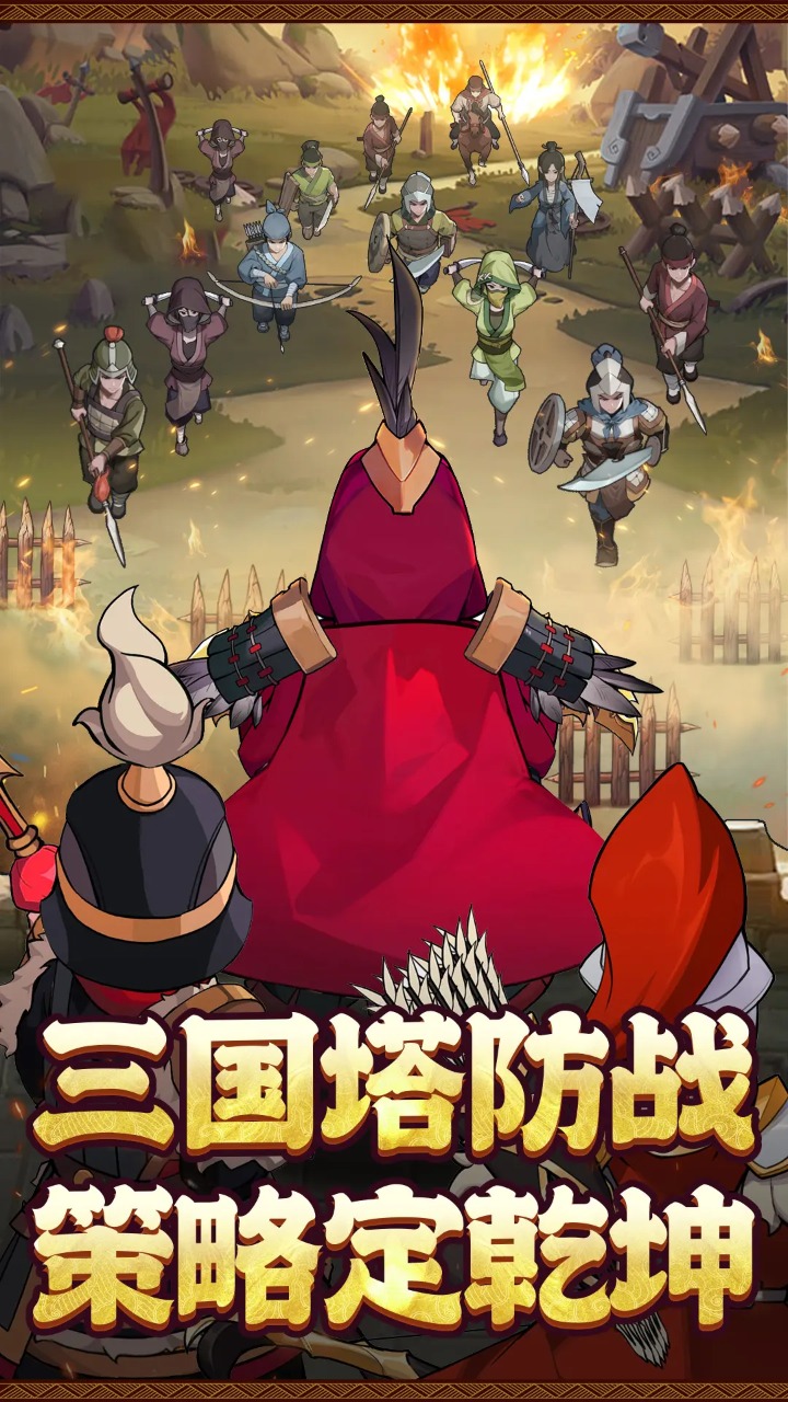 碉堡三国_截图1