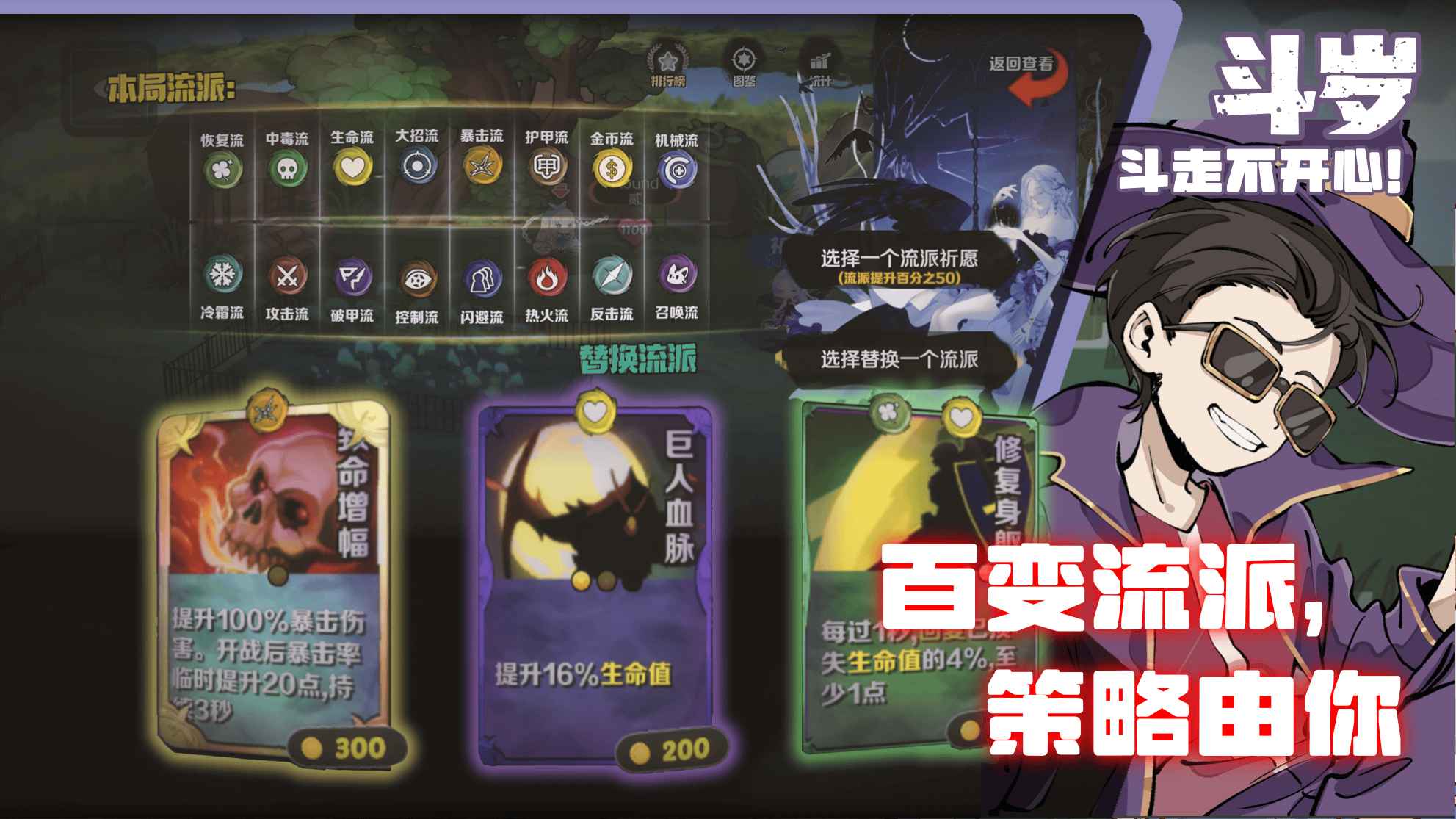 斗岁_截图1