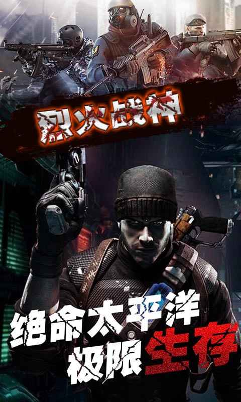 烈火战神_截图2