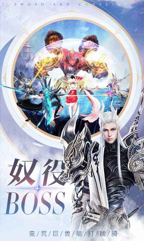 剑与契约